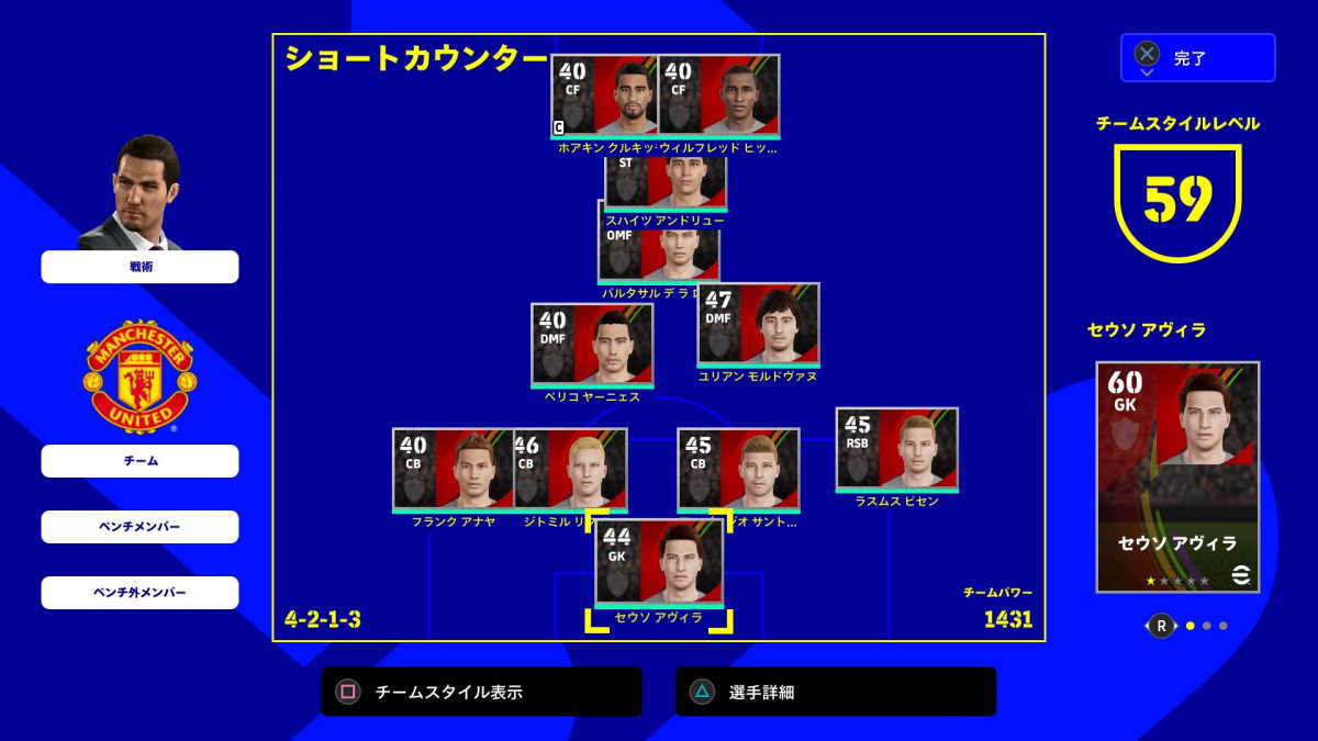 イーフト世界ナンバ1のフォーメンション